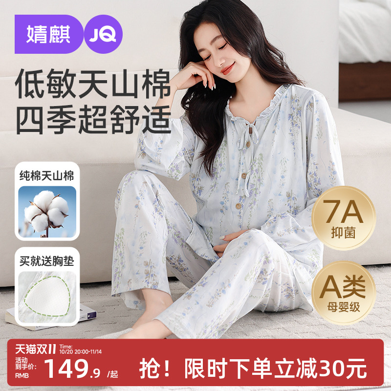 婧麒送胸垫月子服纯棉11月份秋冬季产后孕妇睡衣哺乳产妇家居服女