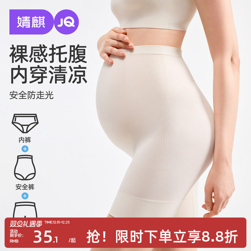 婧麒孕妇安全裤防走光夏季薄款打底裤免穿内裤二合一托腹孕妇短裤