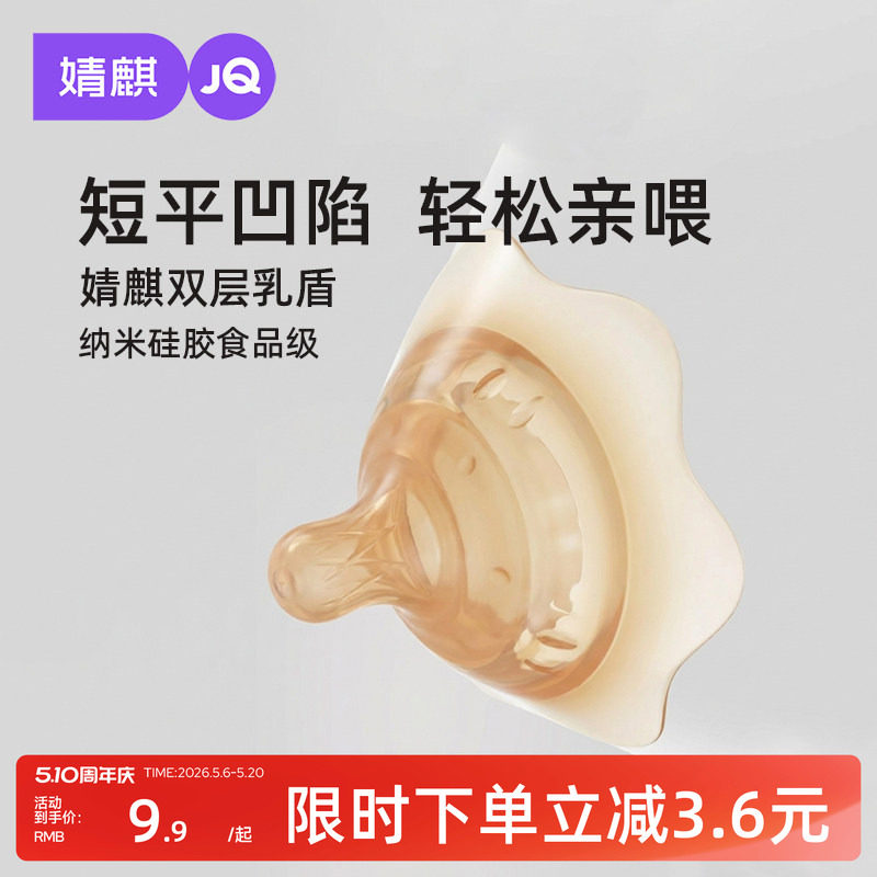 婧麒乳盾喂奶乳头双层保护罩奶盾母乳亲喂奶哺乳辅助内陷保护防咬