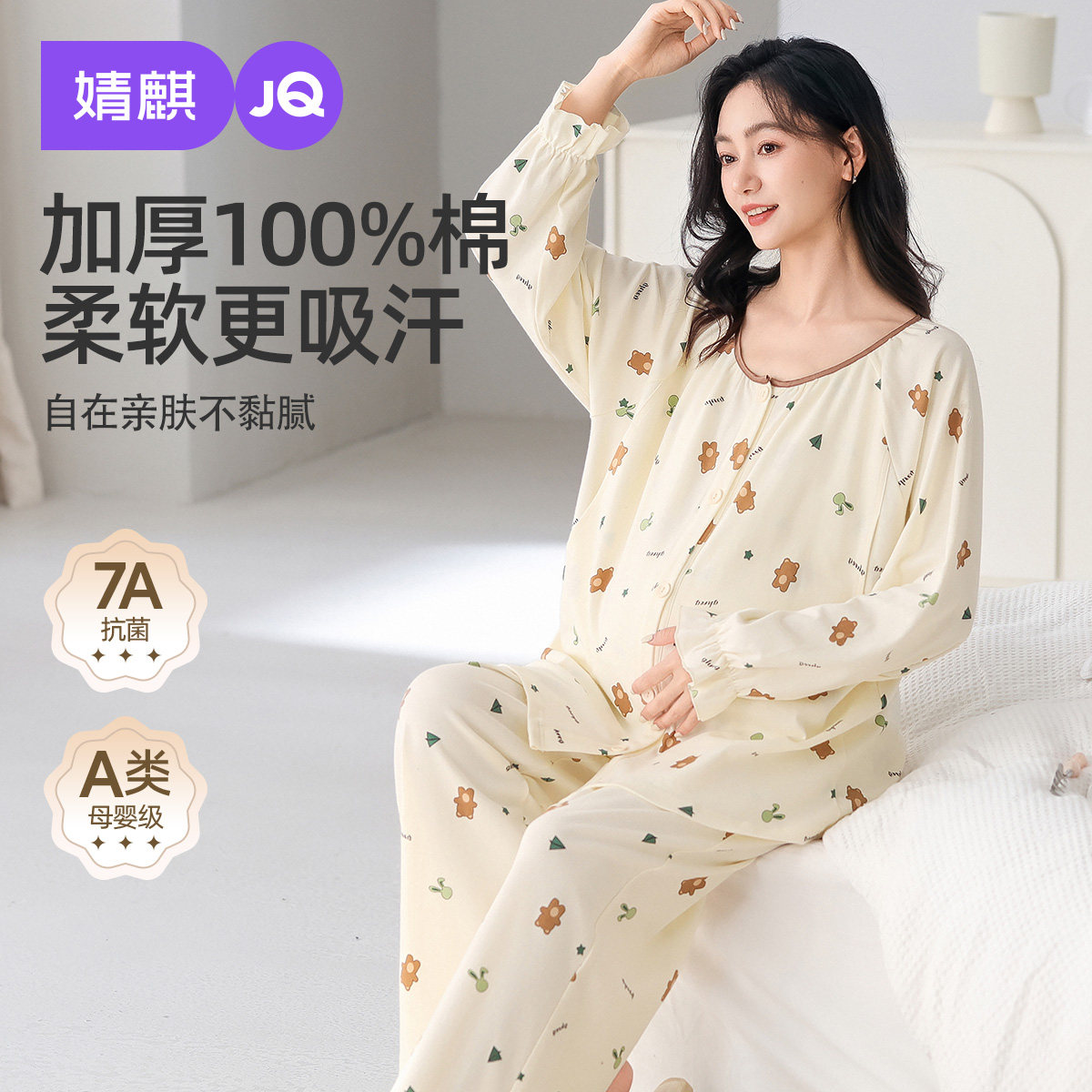 婧麒月子服纯棉产后秋冬季孕妇睡衣哺乳喂奶待产产妇家居服套装女