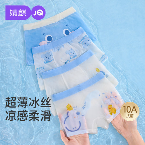 男童内裤冰丝10A抗菌夏薄款