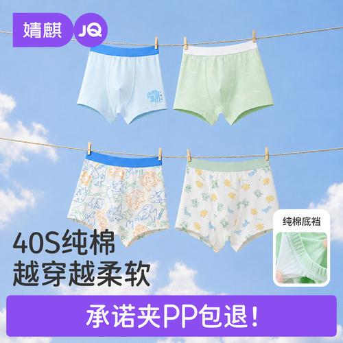 JQ婧麒{明筋小软棉}男童四角纯棉