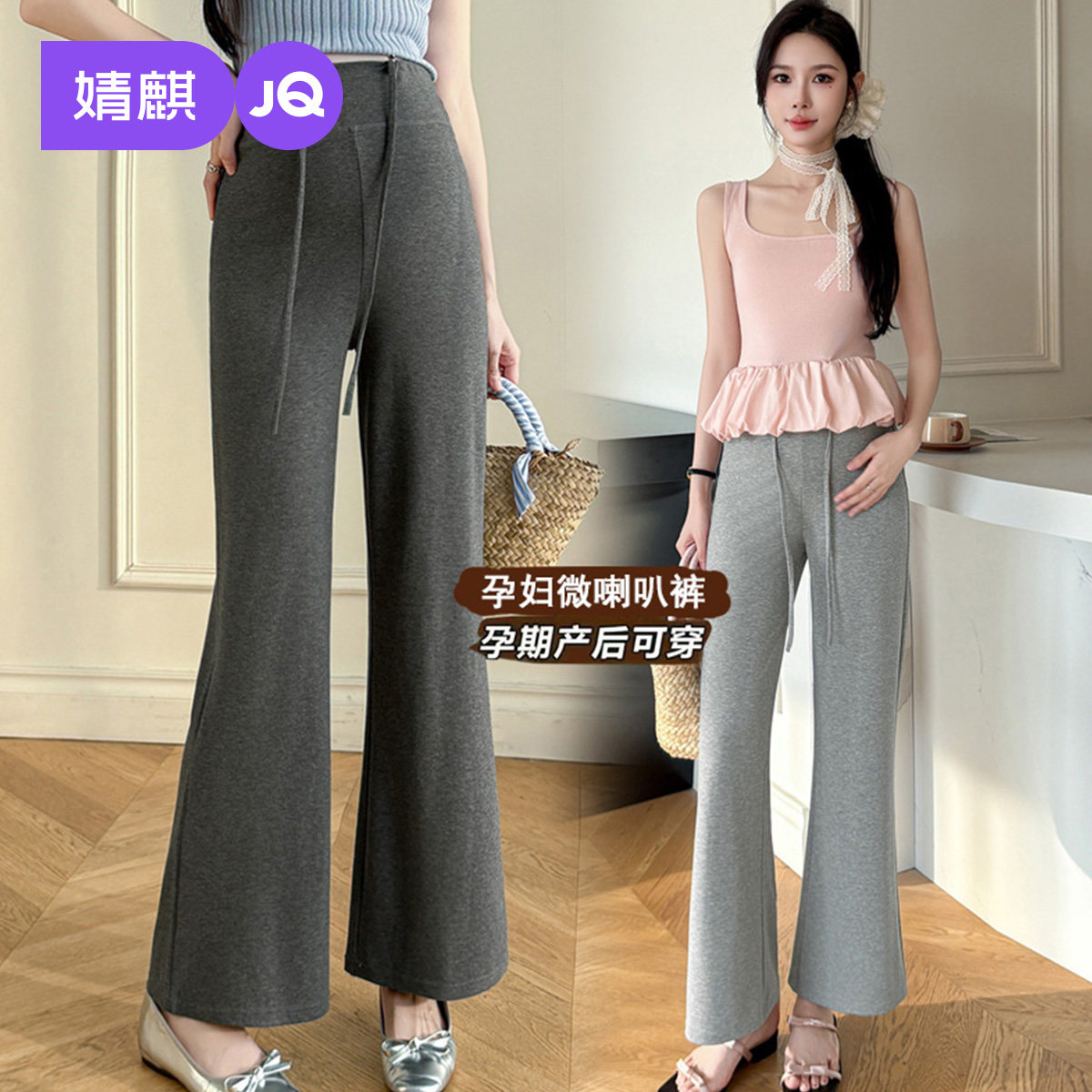 婧麒孕妇裤小个子2026新款春装长裤外穿微喇裤孕期不勒肚子孕妇装