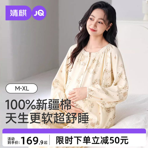 JQ婧麒月子服纯棉产后孕妇睡衣哺乳待产产妇怀孕期秋冬家居服套装