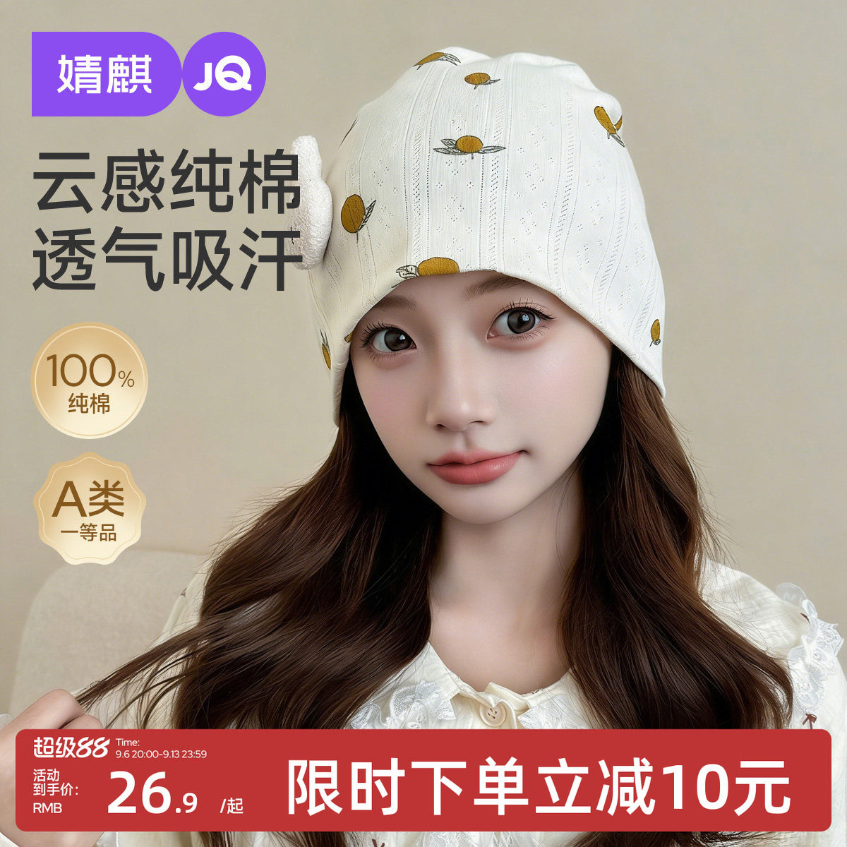 婧麒纯棉透气夏季薄款月子帽A类图片