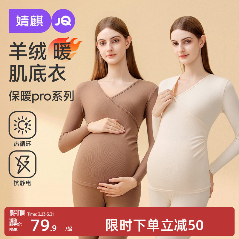 婧麒山羊绒孕妇秋衣秋裤套装保暖内衣秋冬季哺乳睡衣产后月子服女