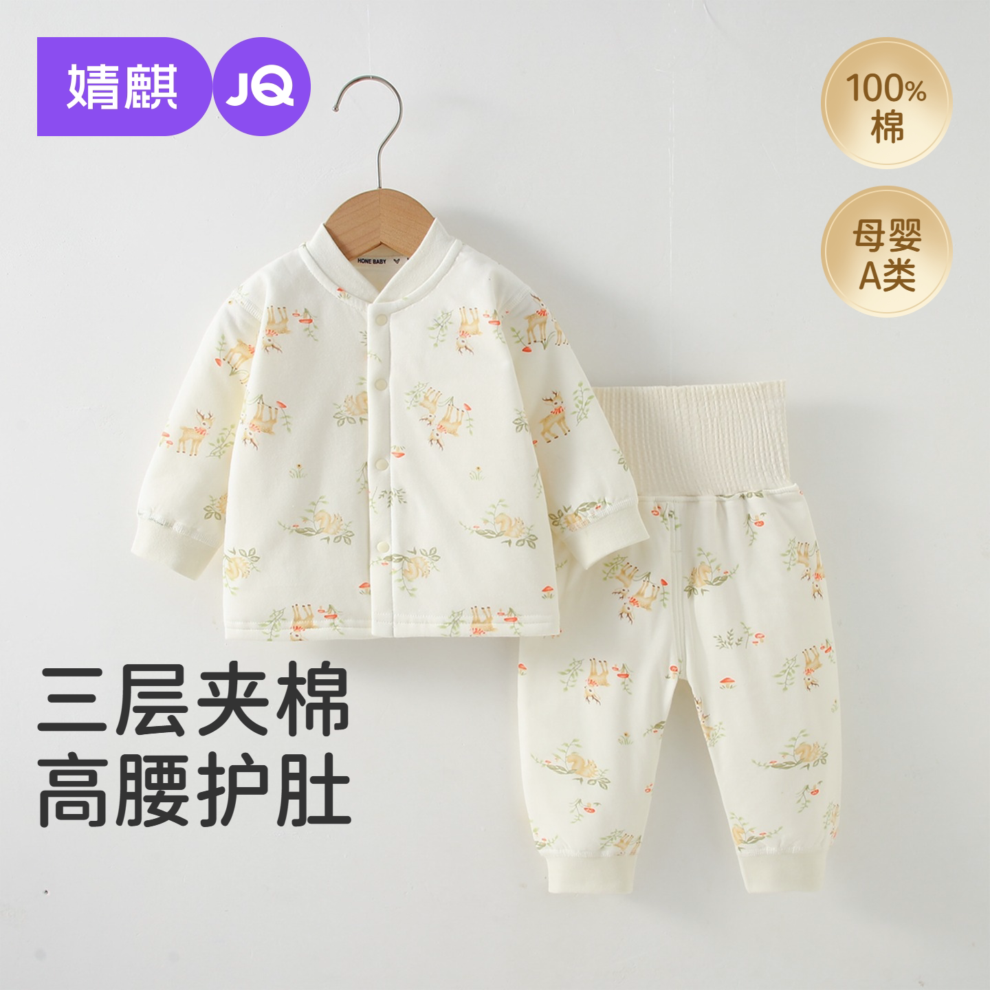 JQ婧麒宝宝夹棉套装秋冬季纯棉婴儿衣服男女童高腰加厚秋衣秋裤