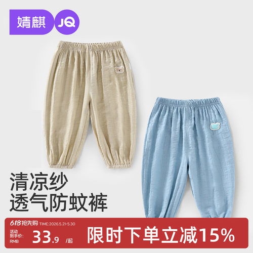 婧麒宝宝防蚊裤夏季薄款