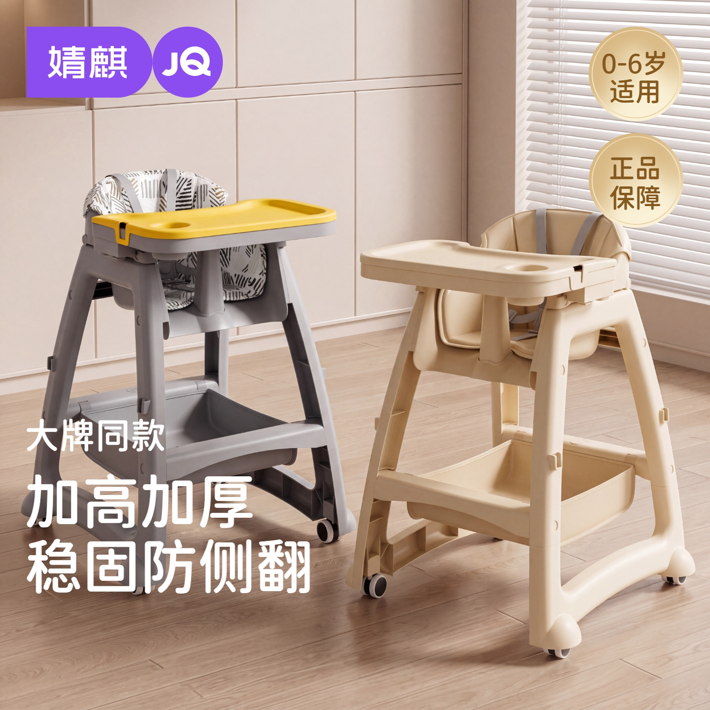 JQ婧麒宝宝餐椅多功能婴儿0-6岁加高加厚防侧翻家用儿童吃饭餐桌