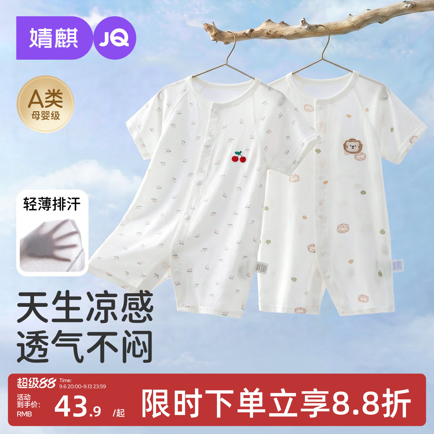 JQ婧麒小月龄宝宝夏天短袖连体衣图片