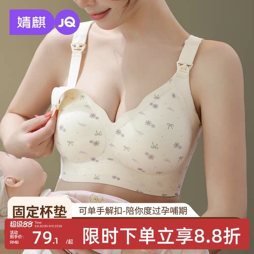 JQ婧麒碎花哺乳文胸提拉软支撑聚拢防下垂怀孕期产后喂奶孕妇内衣