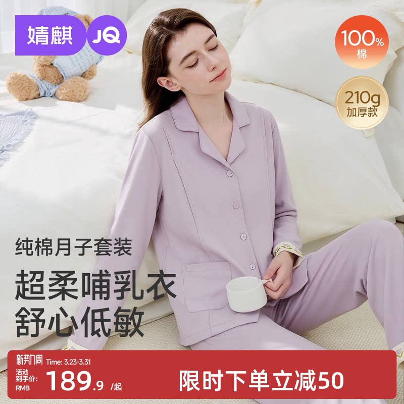 婧麒月子服孕妇睡衣秋冬产后纯棉哺乳喂奶待产服产妇家居服套装女