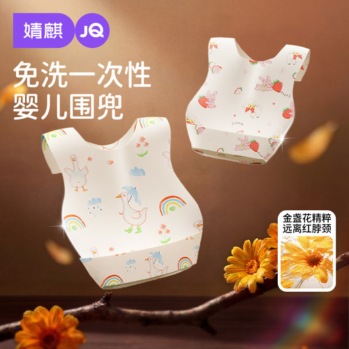 婧麒一次性防水独立装辅食围兜