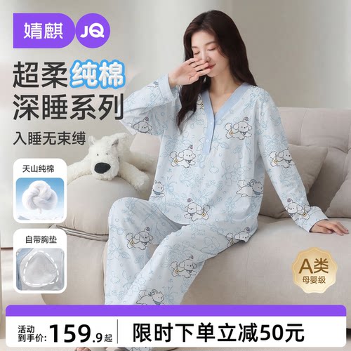 婧麒孕妇月子服哺乳睡衣套装