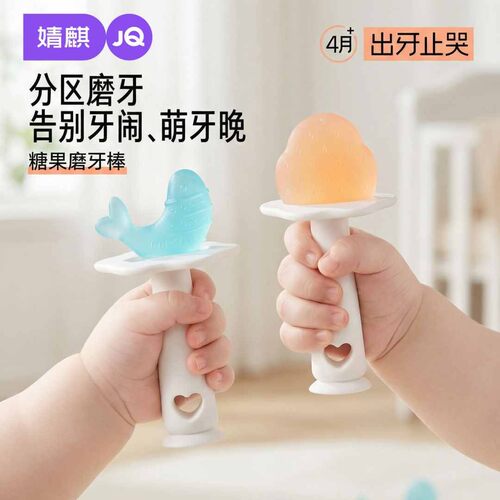 婧麒婴儿磨牙棒防吃手安抚出牙期