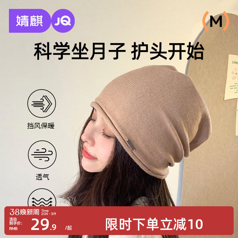 婧麒月子帽秋冬防风产妇帽孕妇12月产后用品待产堆堆帽坐月子帽子