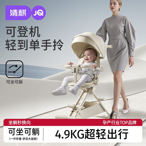 婧麒可坐可躺多功能遛娃神器