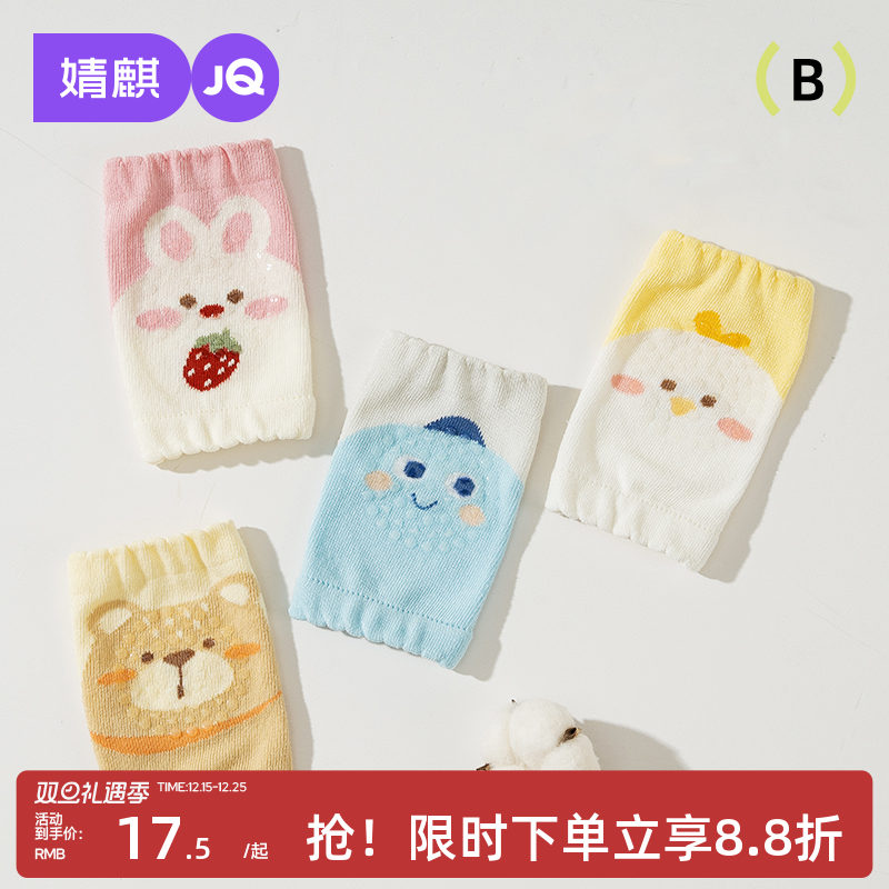 婧麒宝宝护膝春夏季薄款宝宝学步爬行膝盖防摔护肘新生儿保护护套