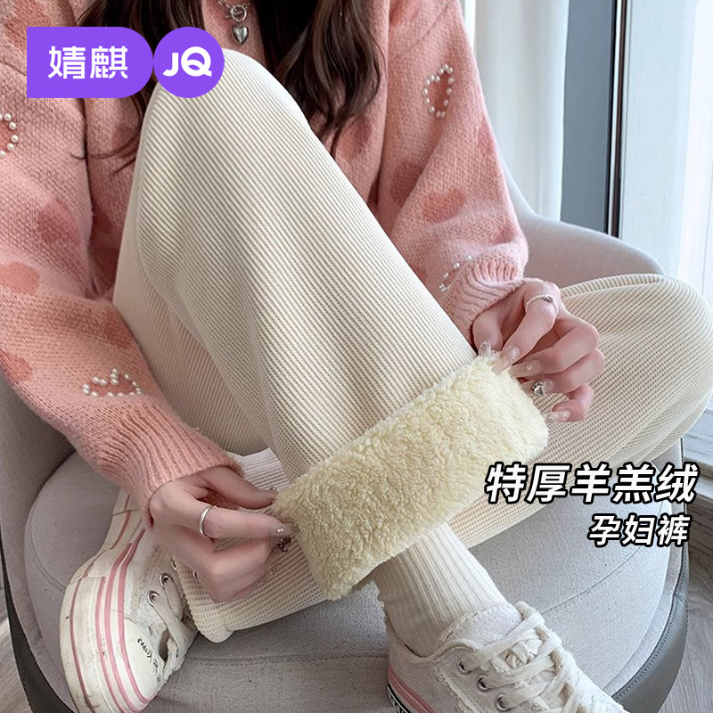 婧麒孕妇裤子冬加厚外穿2025新款加绒阔腿裤不勒肚子长裤孕妇冬装