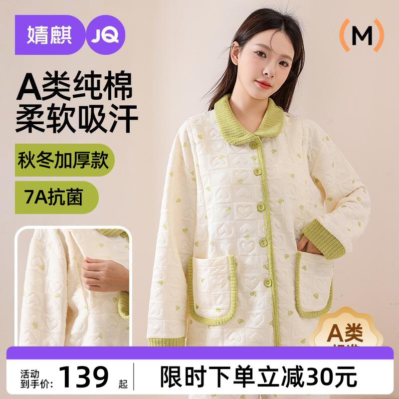 婧麒空气棉月子服孕妇睡衣秋冬款