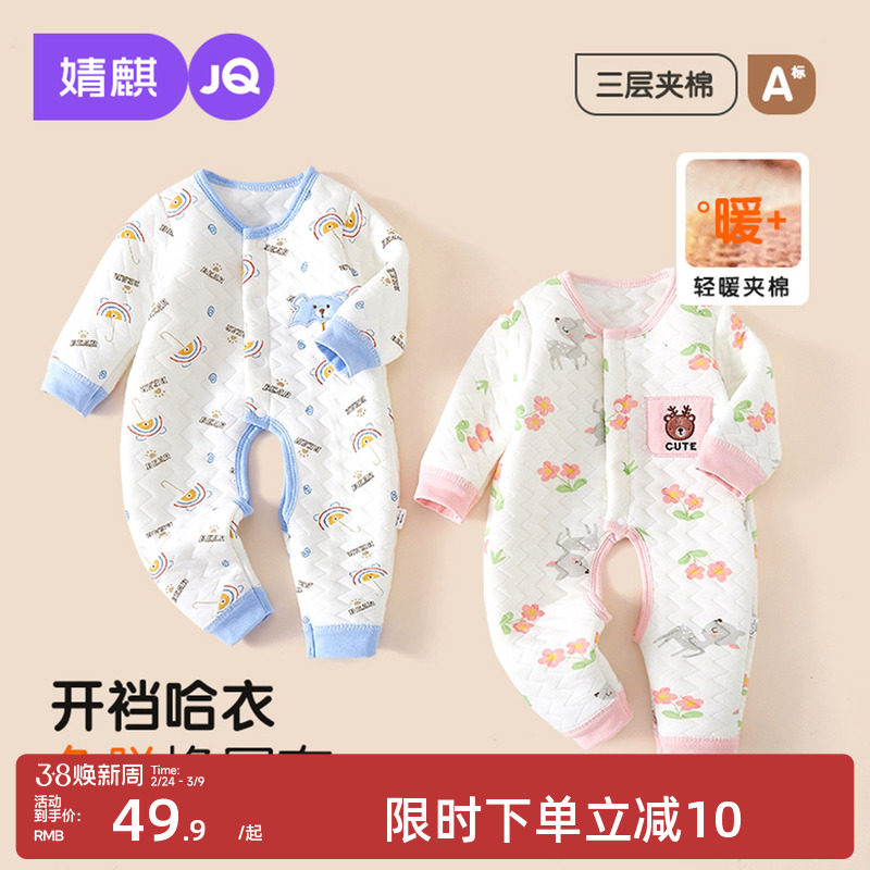 婧麒新生婴儿衣服秋冬季保暖夹棉连体衣小月龄宝宝开档外出抱抱服