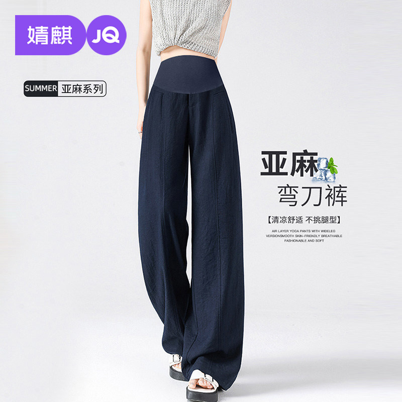 婧麒孕妇裤春夏外穿2026新款亚麻薄款阔腿裤子孕期不勒肚子孕妇装