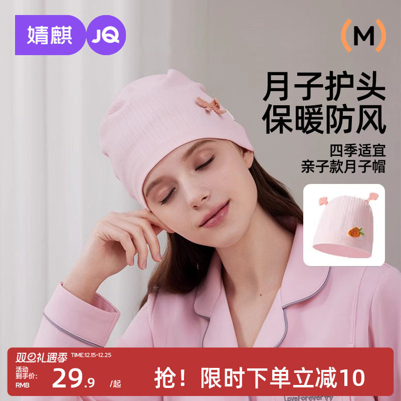婧麒月子帽产后春秋纯棉孕妇帽防头风母婴亲子婴儿帽月子发带头巾