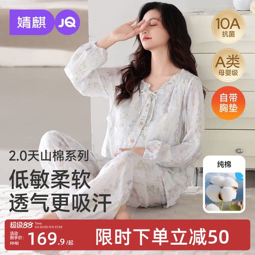 婧麒纯棉带胸垫月子服