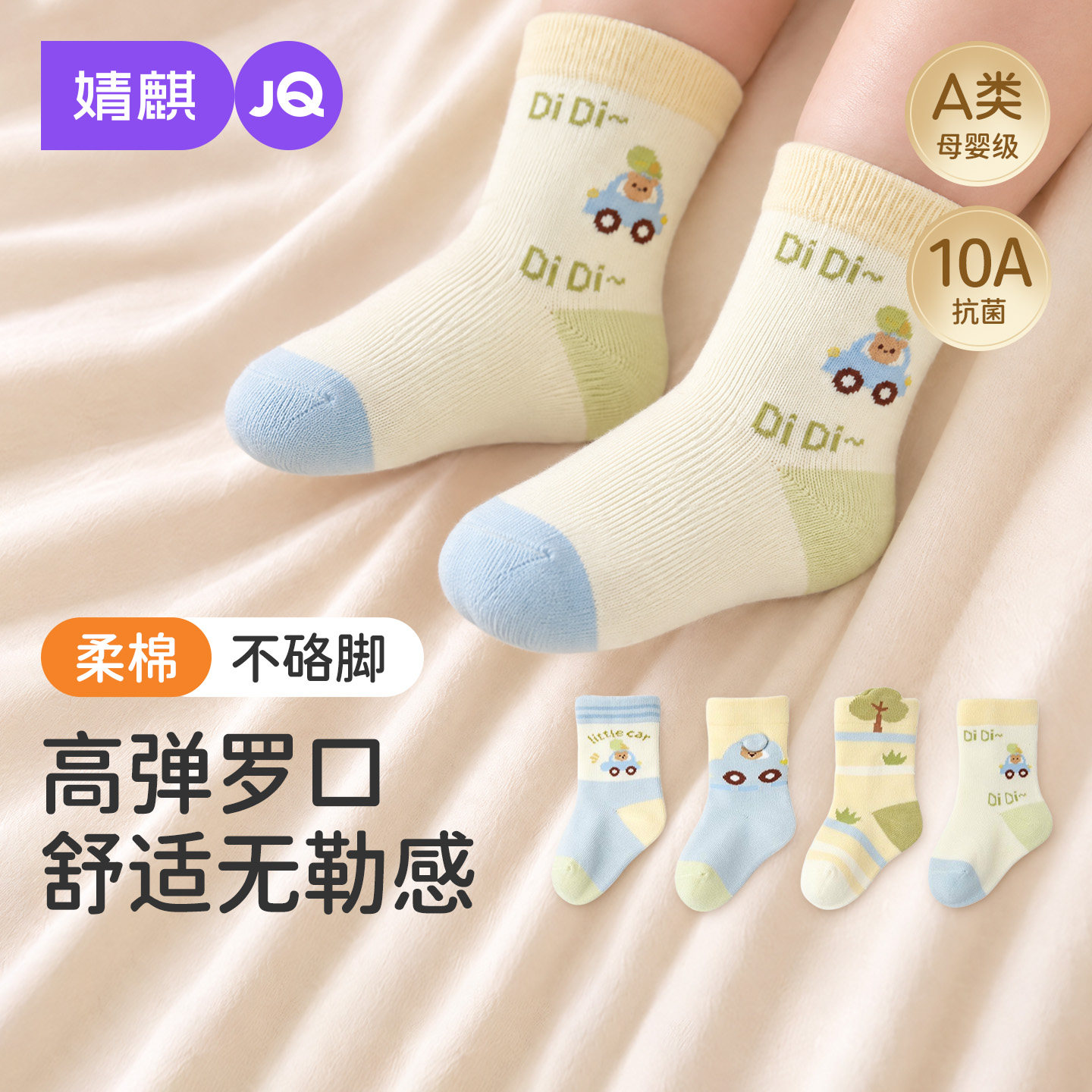 JQ婧麒春秋婴童无骨不勒短袜棉袜