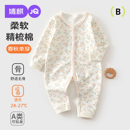 婴儿春秋纯棉长袖外出哈衣