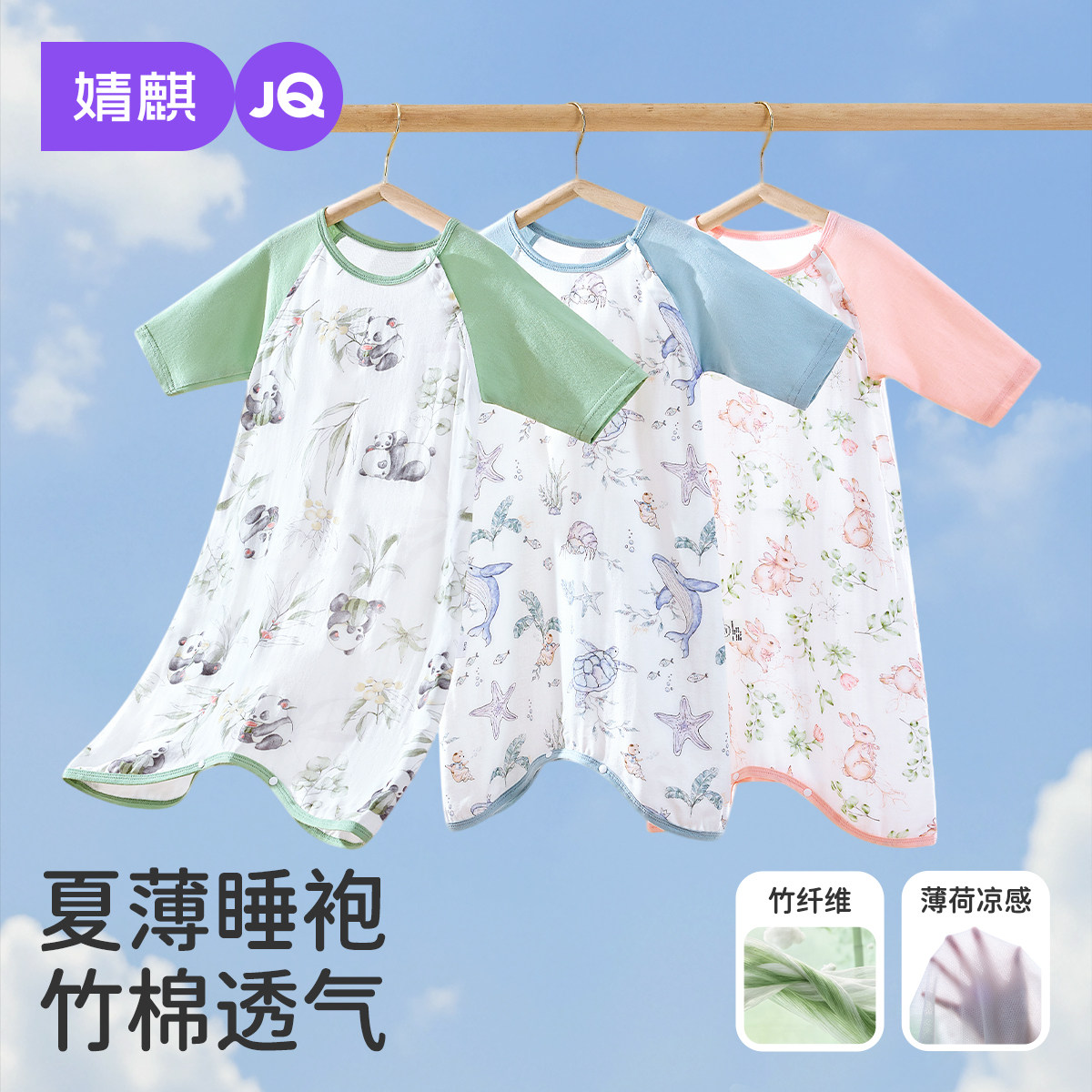 婧麒婴儿睡袍新款后背网眼睡袋透气儿童夏季纯棉睡衣宝宝睡裙