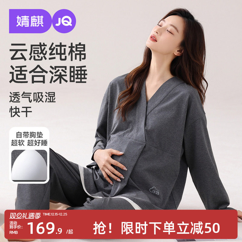 婧麒纯棉带胸垫月子服秋冬产后孕妇睡衣哺乳产妇待产喂奶家居服女