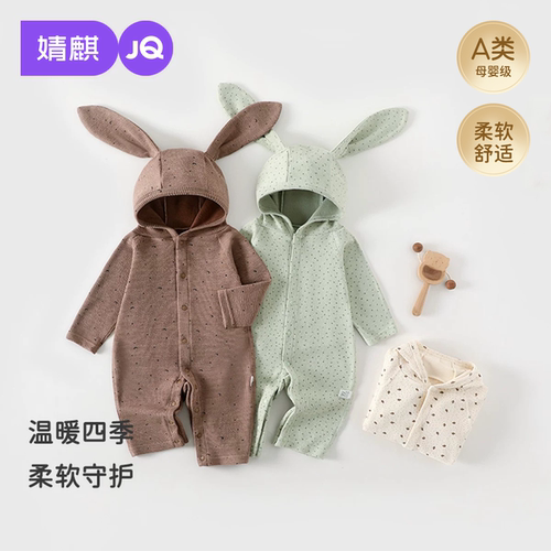 婧麒婴儿春秋连帽对开连体衣