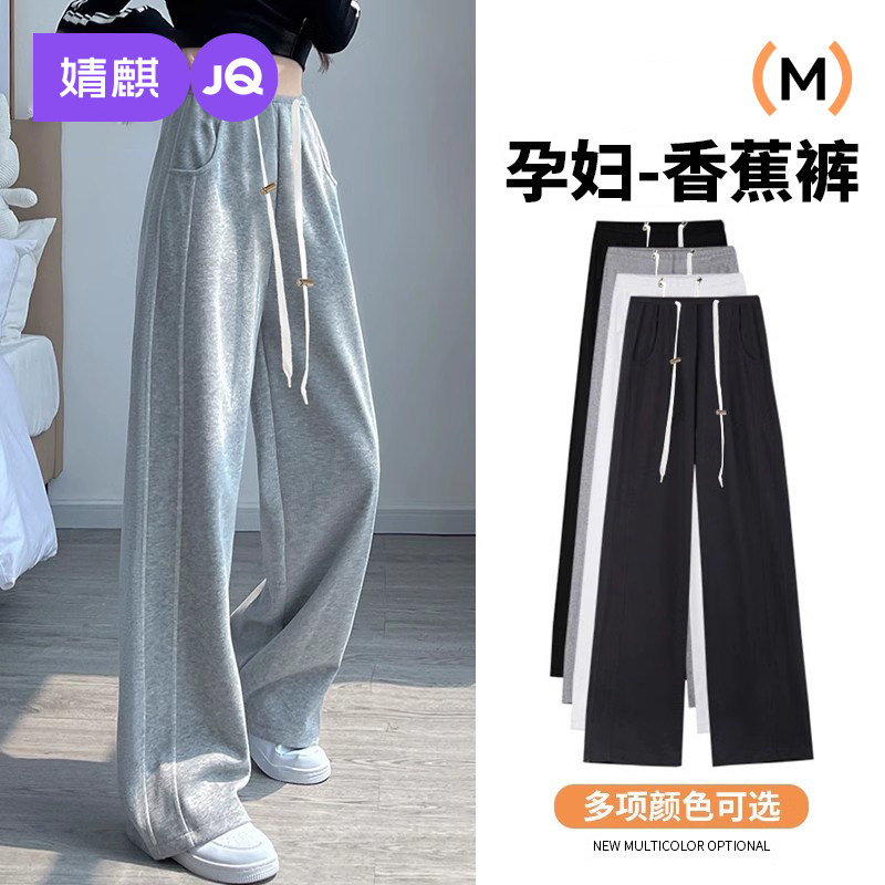 婧麒孕妇裤子春秋外穿2026新款阔腿长裤不勒肚子无托腹香蕉孕妇装