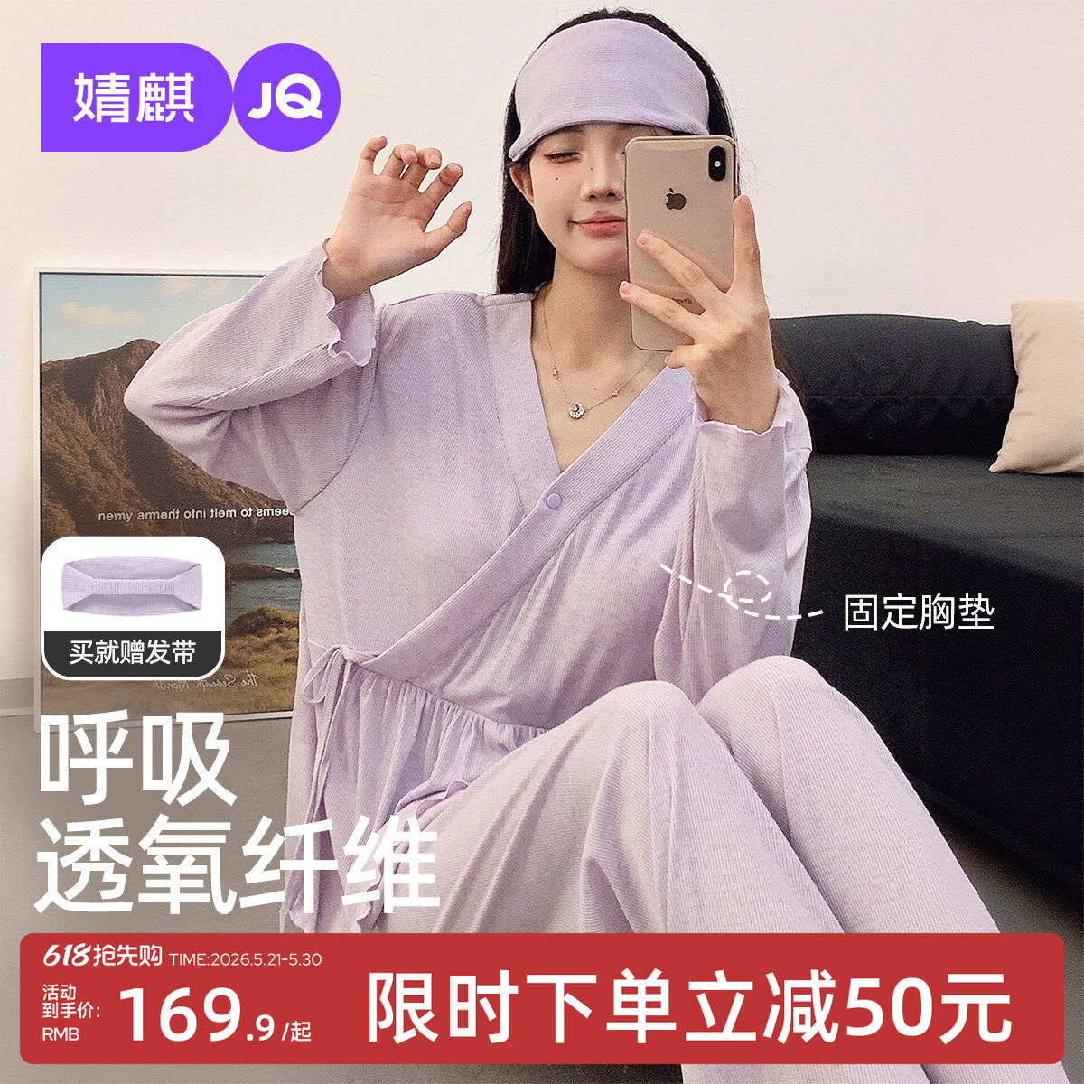婧麒送胸垫月子服女夏薄款孕妇睡衣凉感8月份7产后哺乳待产家居服