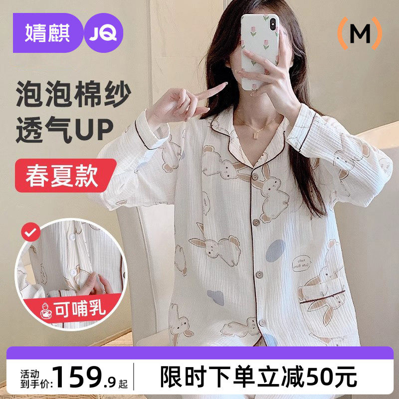 婧麒月子服春秋季产后纯棉纱布哺乳睡衣女夏款孕妇喂奶家居服套装
