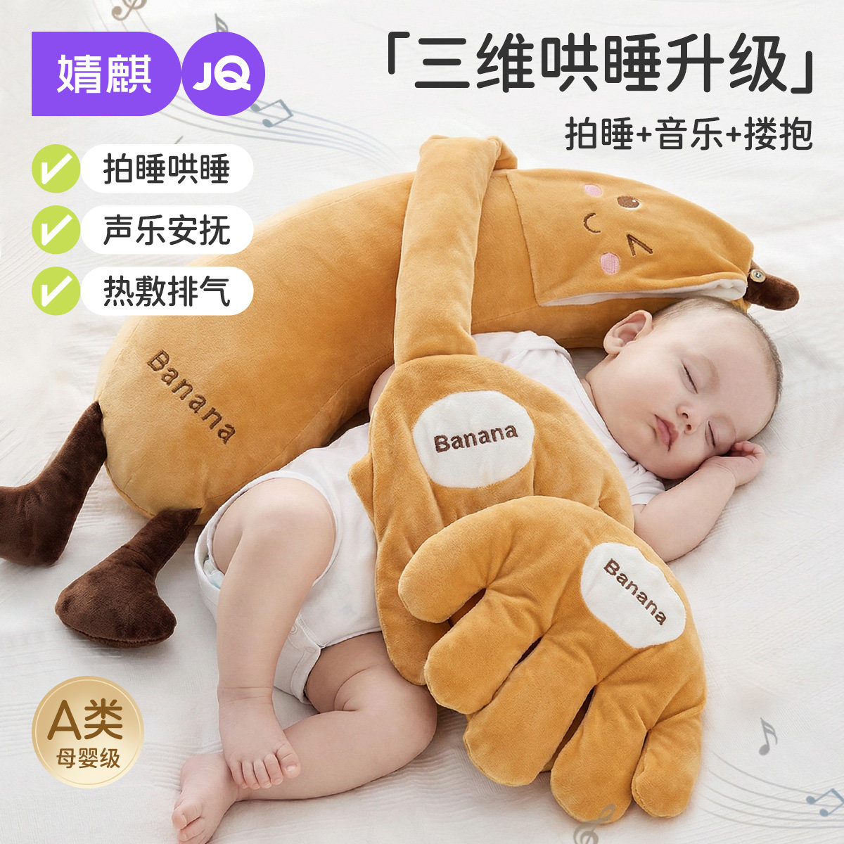 婧麒婴儿枕头哄睡拍打搂婴儿哄睡觉哄娃神器香蕉枕防惊跳拍屁股,婴童用品,婴童枕头/枕芯,淘宝优惠券,粉丝福利购,淘宝优惠卷