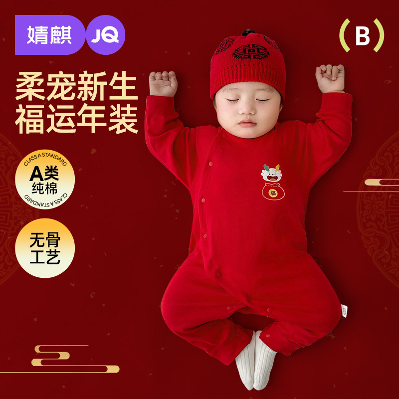 婧麒婴儿衣服百天宝宝衣服满月连体衣红色哈衣喜庆春秋周岁宴爬服