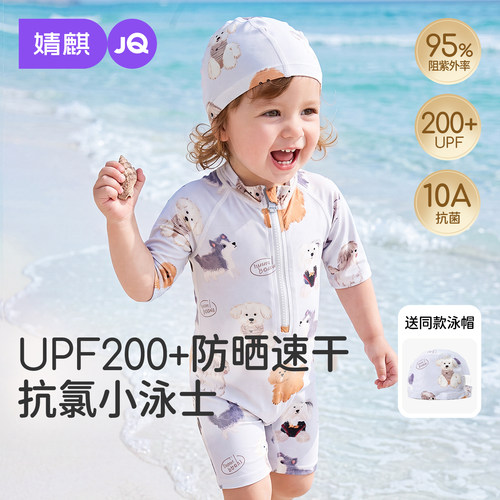 婧麒小童宝宝泳衣新款a类儿童可爱防晒速干泳装婴儿连体游泳衣