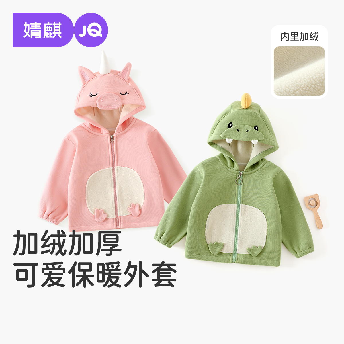 婧麒宝宝外套秋冬装2025新款男女童加绒连帽上衣儿童冬季衣服童装,童装/婴儿装/亲子装,普通外套,淘宝优惠券,粉丝福利购,淘宝优惠卷