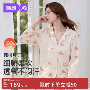 婧麒月子服纯棉全棉吸汗产后春夏孕妇睡衣哺乳怀孕期带胸垫家居服