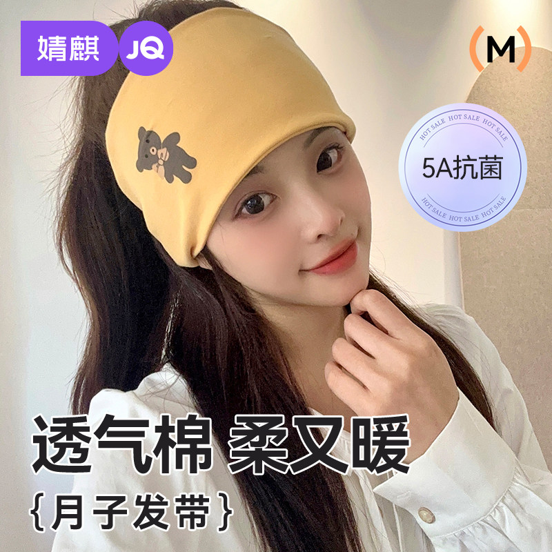 婧麒月子帽夏薄款月子发带头巾产后护额头孕妇帽子产后夏季产妇帽,孕妇装/孕产妇用品/营养,产妇头巾,淘宝优惠券,粉丝福利购,淘宝优惠卷