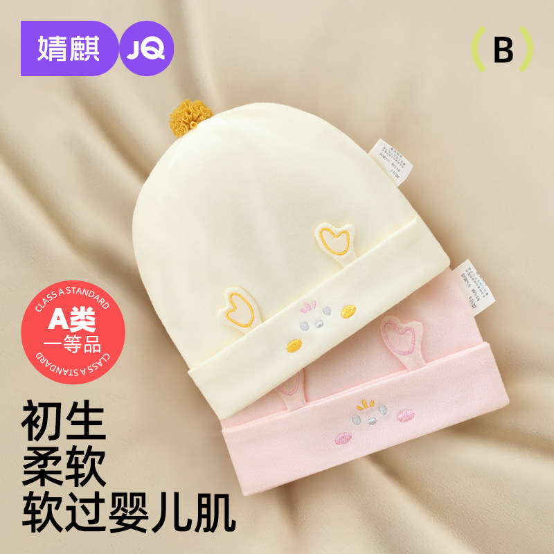 婧麒婴儿帽子春秋款0-3个月婴幼儿宝宝纯棉新生儿夏季胎帽囟门帽