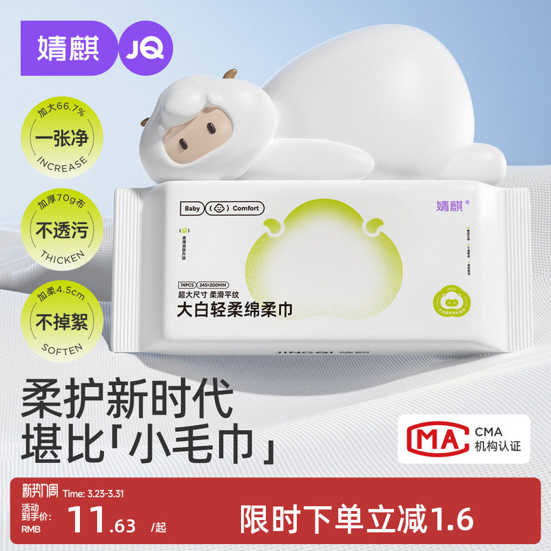 婧麒绵柔巾婴儿干湿两用湿纸巾新生宝宝加大加厚婴幼儿专用洗脸巾