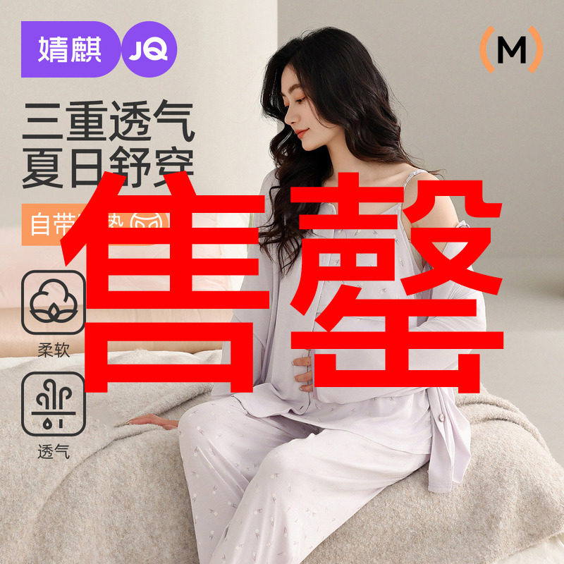婧麒月子服孕妇睡衣夏季薄款2025新款产后哺乳喂奶三件套装家居服