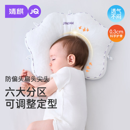 婧麒0到6个月婴儿宝宝定型枕