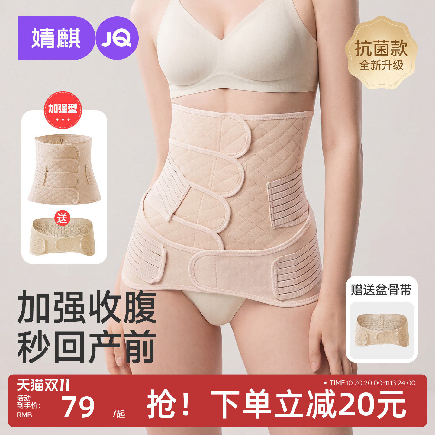 JQ婧麒产后收腹带产妇顺产专用顺剖腹产月子束腰束腹束缚带