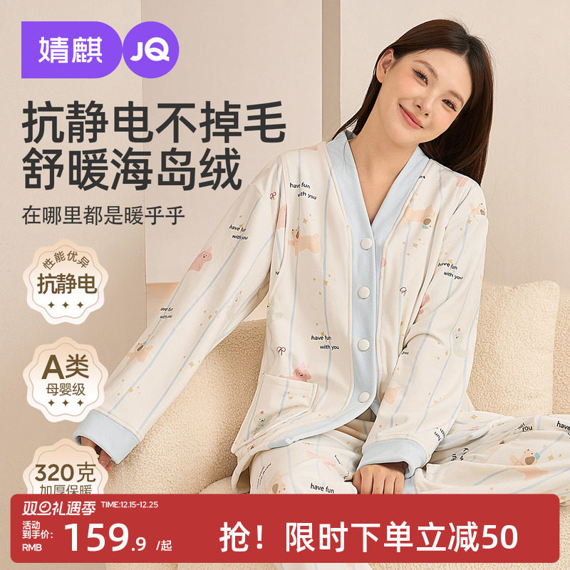 【海岛绒系列】婧麒月子服秋冬季加绒加厚孕妇睡衣哺乳家居服套装