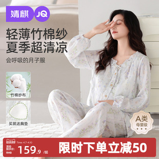 婧麒送胸垫月子服夏薄款产后纯棉纱布孕妇睡衣哺乳产妇怀孕家居服