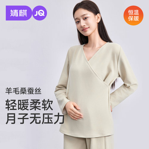婧麒羊毛桑蚕丝哺乳月子睡衣套装